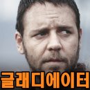 영화 클래디에이터 이미지
