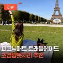 한강모두트래블
