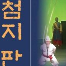 방방곡곡 [K남사당놀이 -박첨지판] 네이버블로그