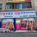 거영부동산 공인중개사사무소 이미지