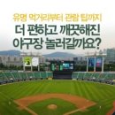 안성맞춤야구장 이미지