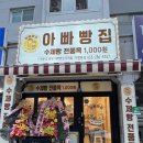 신촌로 | 창원 신촌로 1,000원 빵집 &#39;아빠빵집&#39; 양곡점 내돈내산 후기!