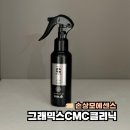새진미용실 | 손상모에센스 헤어에센스 추천 그래믹스 CMC 클리닉