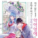 엘런헤어 - 포항시 남구 대이로 109 | [순정만화 리뷰] 여주 없는 세계의 악역영애는 혼약을 파기하고 강아지과 시종과 도망친다 1~7_히이라기...