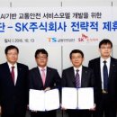 주식회사 교통안전