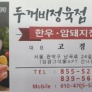 우림두꺼비