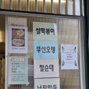 둘리분식 | [대구 수성구 중동 분식 맛집] 둘리분식 메뉴 및 가격, 후기