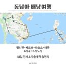 빅토리PC(인-372호) | [동남아 배낭여행 完] 48일 경비 지출내역 및 Q&amp;A