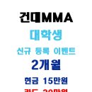 티에프멀티짐건대MMA