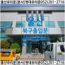 활밤로 | 울산 북구 유리문 수리(플로어힌지)교체 / 대명엘리베이터회사 현관문