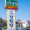 (주)맛을담은강된장 네이버블로그