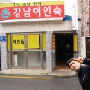 정읍여인숙 이미지