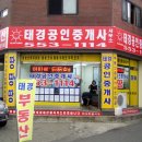 태경공인중개사사무소 이미지