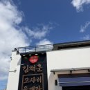 김재 | 제주공항 근처 맛집 김재훈 고사리육개장 우진해장국 비교 솔직후기