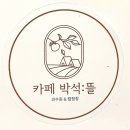 카페박석:뜰 네이버블로그