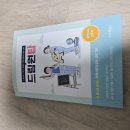 암기보건진료소 | 드림프렌즈와 함께 성장하기 - (휴학생과 함께하는) 드림원탑 지역사회간호학편