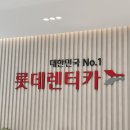 강릉 1박 렌터카 추천 롯데렌터카 강릉KTX역 아반떼 내돈내산 이용 후기
