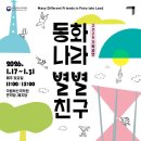 국악인형극 <연희도깨비> | 국악인형극 ＜연희도깨비＞