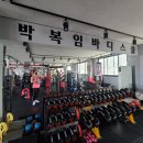 박복임 바디스쿨 이미지