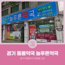 푸른건강약국 이미지