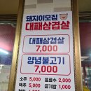 돼지이모집대패삼겹살
