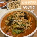 무등반점 - 서구 상무대로868번길 11 | 무등반점