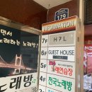 H7L 호스텔 네이버블로그