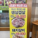 두레박한우촌 | [잠실 맛집] 두레박 한우촌:생삼겹살과 무한 리필 된장찌개의 환상 조합