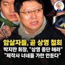 “이걸 단순히 영화로만 볼 수 있을까?”… ‘암살자(들)’ 이미지
