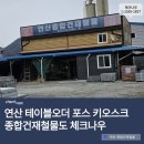 논산철물건재