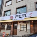 연화주점
