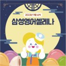 삼성영어베리타스어학원
