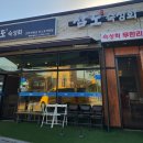 문곡보건진료소 | 🐟 삼도숙성회 평택포승점 숙성회의 진수를 맛보다