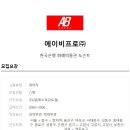 에이비프로 이미지