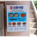 신촌식당