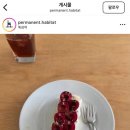 퍼머넌트 해비탯 permanent habitat