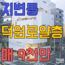 지변덕원아파트 이미지