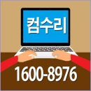 24시컴퓨터수리 - 기장군 방곡5로 28-6 | 24시컴퓨터수리