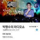 박명수의 라디오쇼 3월 19일 11시 이미지