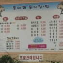 동아리동태탕;찜