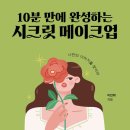 이진희시크릿메이크업
