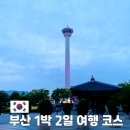 씨유 부산자갈치점 | 부산 1박2일 뚜벅이 여행 코스 남포동 자갈치 영도