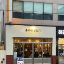용이네뒷고기재송