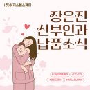 장은진산부인과의원 | (주)허지스헬스케어ㅣ마인드레이ㅣ초음파진단기ㅣ장은진 산부인과 DC-70X 납품소식!