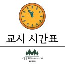 더숲관리형스터디카페아산배방캠퍼스 | 더숲관리형스터디카페(배방캠퍼스) 시간표