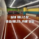 윤성테니스