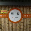 도시철도 범일역 이미지