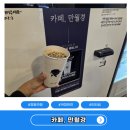 24시 무인카페 만월경창동점 | 창동카페 커피한잔 티타임 끝판왕 카페 만월경