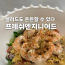 프레쉬 힐 | 여의도 점심 혼밥 | 건강식 포케맛집 프레쉬엔지니어드 방문 후기