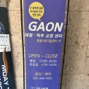 가온메디칼 | 틀어진 몸의 균형은 진해체형교정 가온체형교정센터